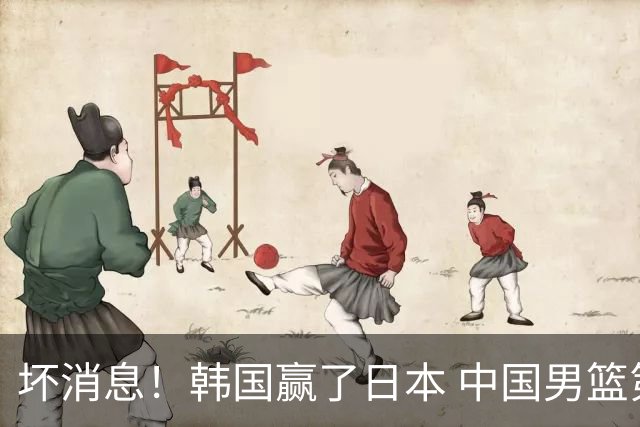 坏消息！韩国赢了日本 中国男篮第二阶段不乐观