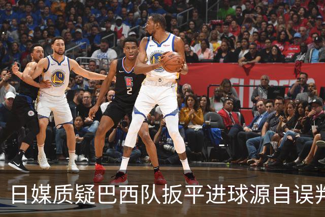 日媒质疑巴西队扳平进球源自误判 本应获得角球却变门球
